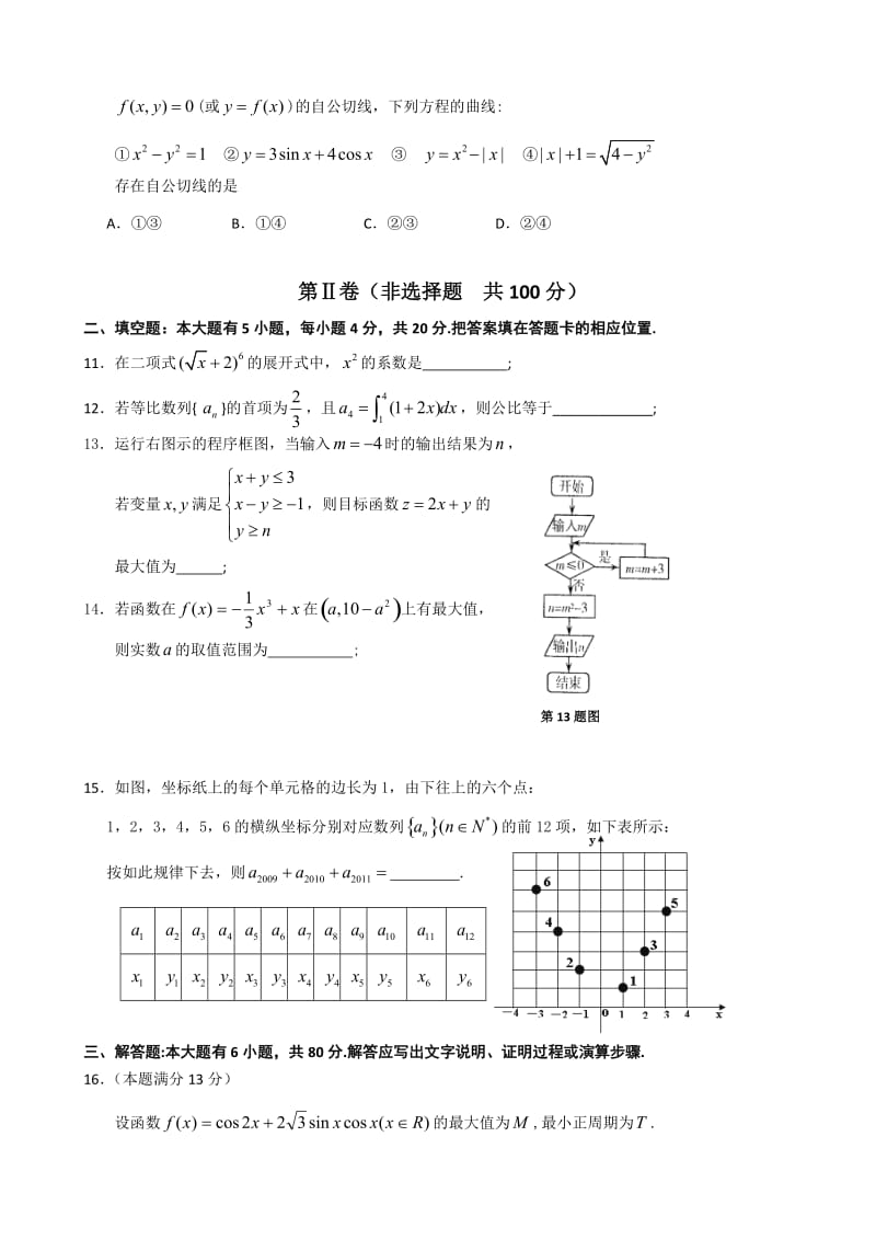 福建省南靖四中2014届高三高考模拟理科数学.doc_第3页