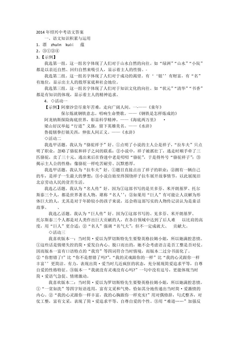 2014浙江绍兴中考语文试题答案.docx_第1页