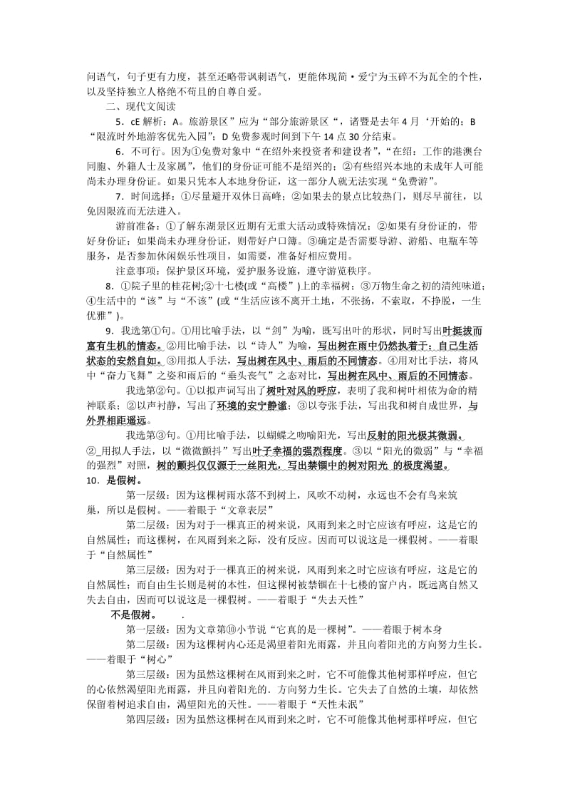 2014浙江绍兴中考语文试题答案.docx_第2页