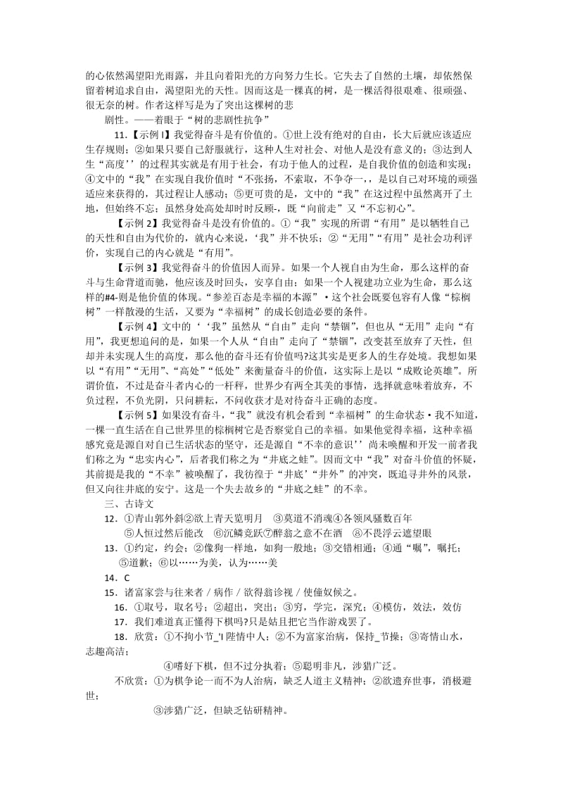 2014浙江绍兴中考语文试题答案.docx_第3页