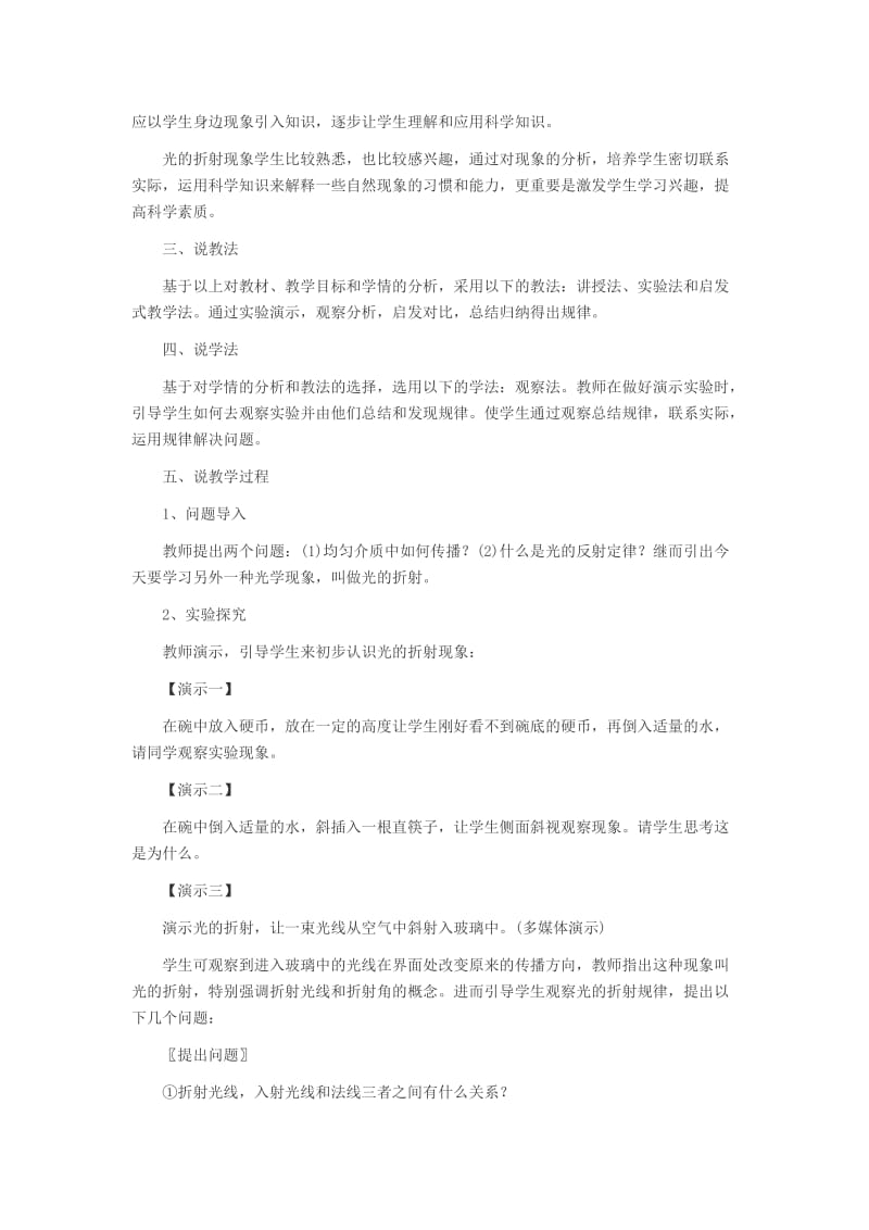 2014辽源市事业编教师面试初中物理说课稿《光的折射》.docx_第2页