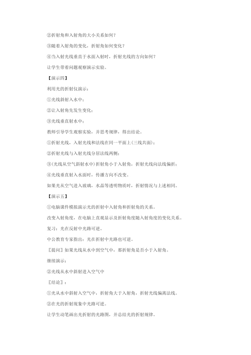 2014辽源市事业编教师面试初中物理说课稿《光的折射》.docx_第3页