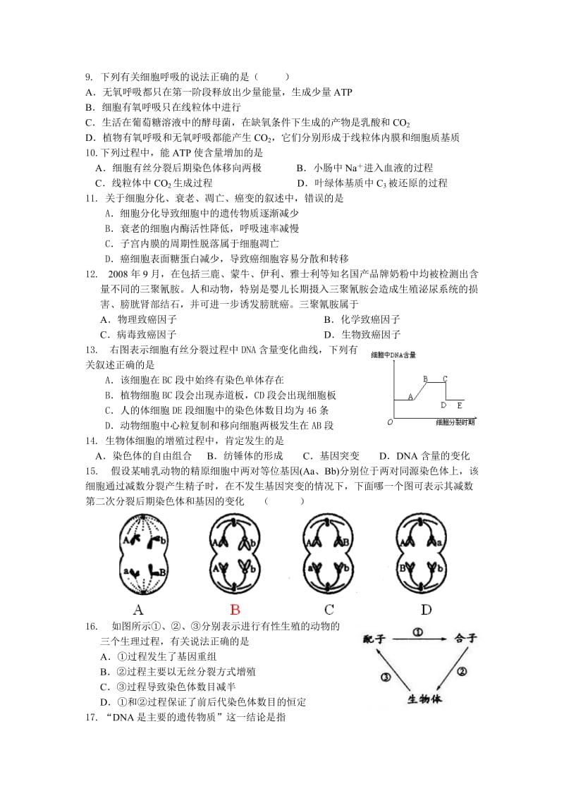 马塘中学高二生物学业水平测试模拟.doc_第2页