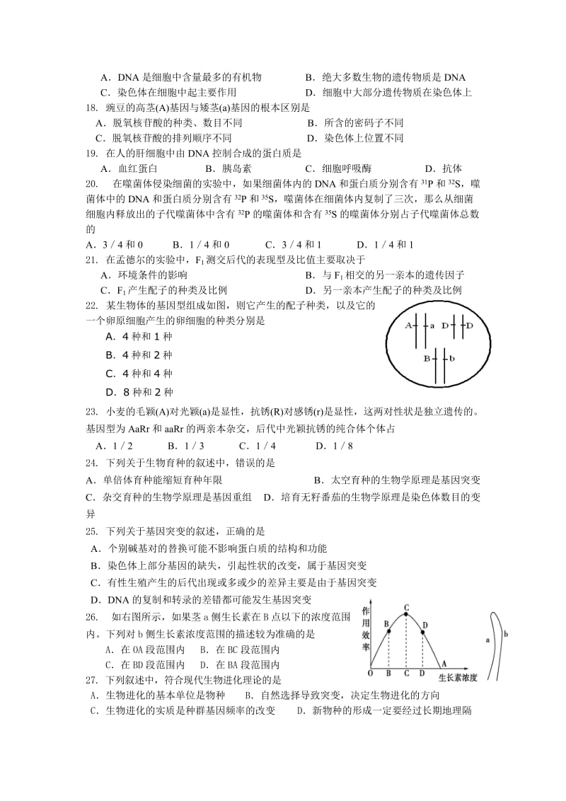 马塘中学高二生物学业水平测试模拟.doc_第3页