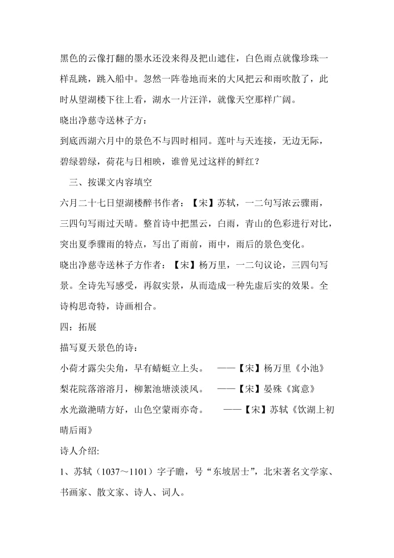 苏教版小学语文六年级第七单元复习资料.doc_第2页