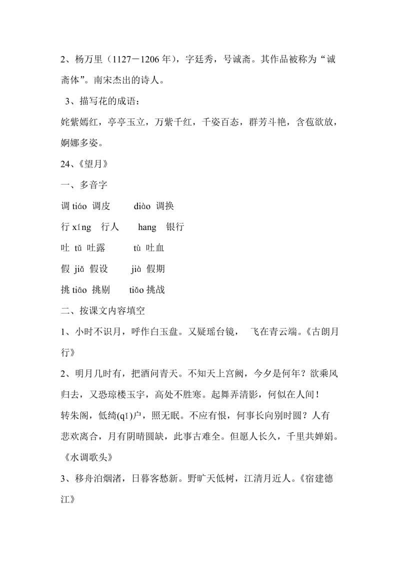 苏教版小学语文六年级第七单元复习资料.doc_第3页