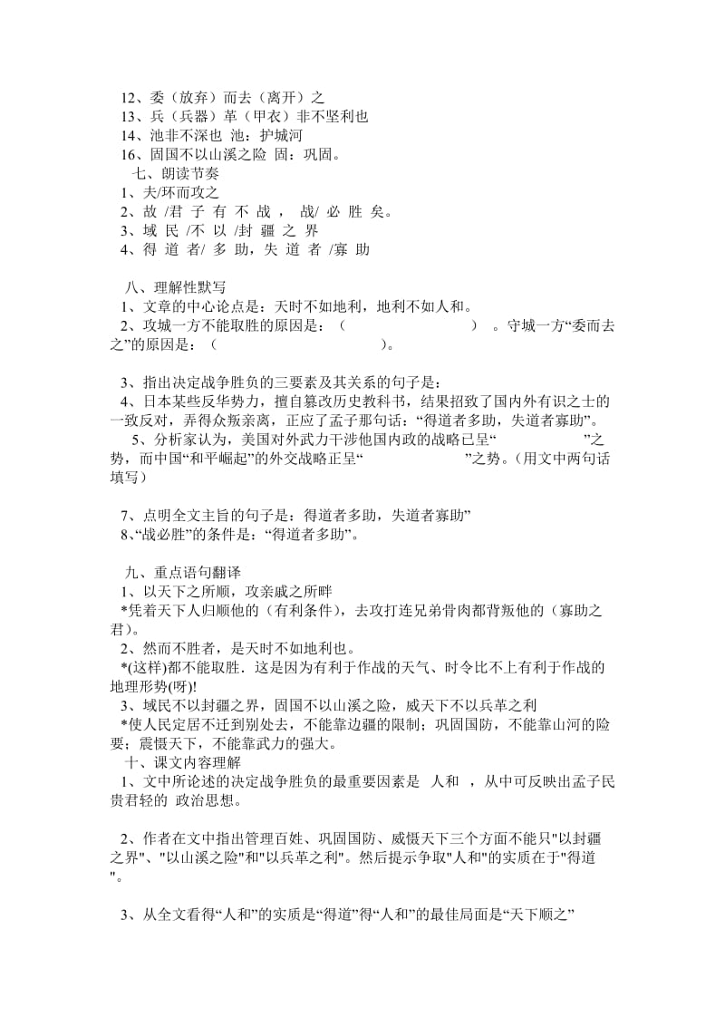 2014年中考文言文精细阅读之《得道多助失道寡助》.doc_第2页