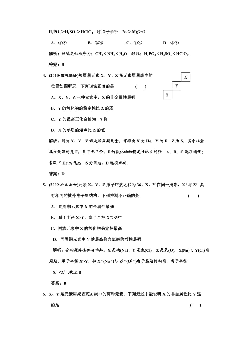 2011年高考化学一轮复习章节检测：第五章物质结构元素周期律.doc_第2页