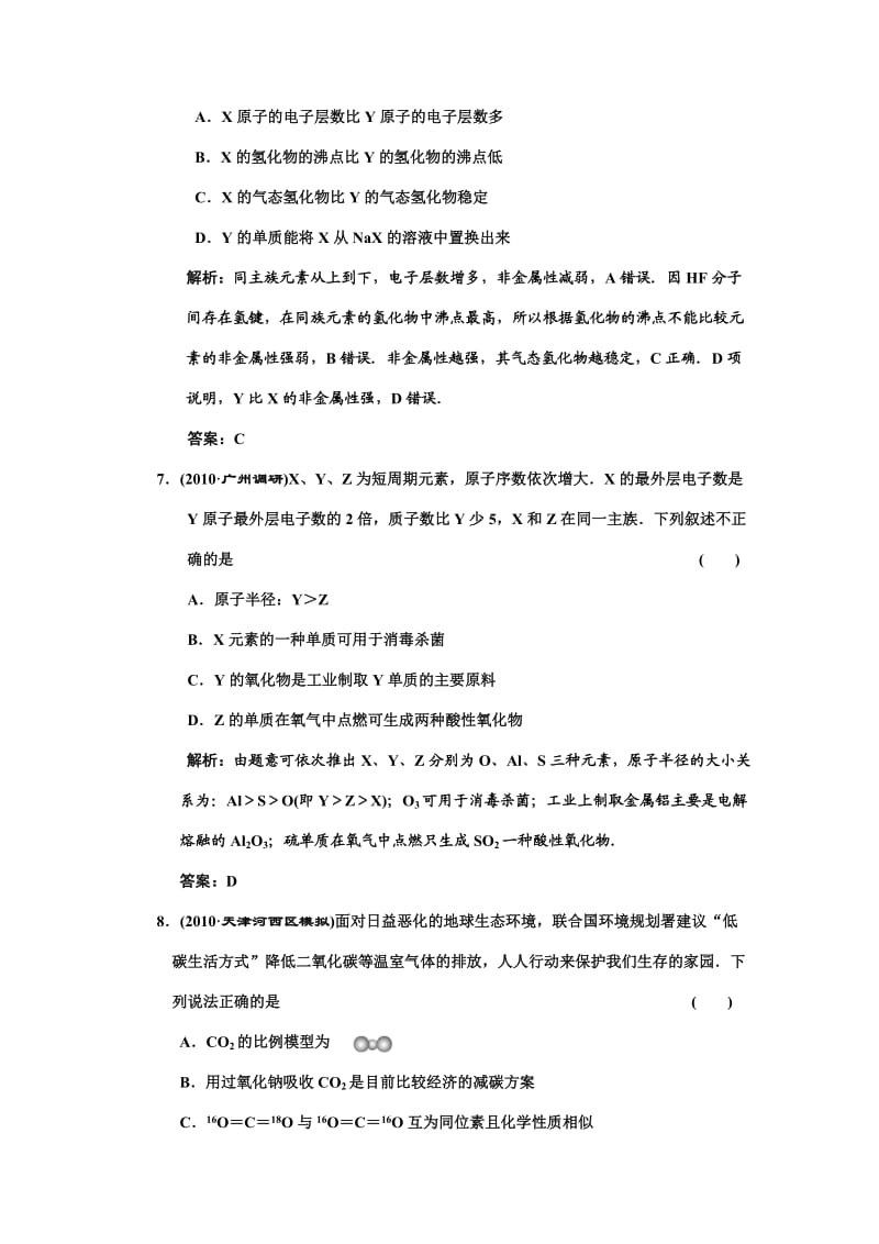 2011年高考化学一轮复习章节检测：第五章物质结构元素周期律.doc_第3页