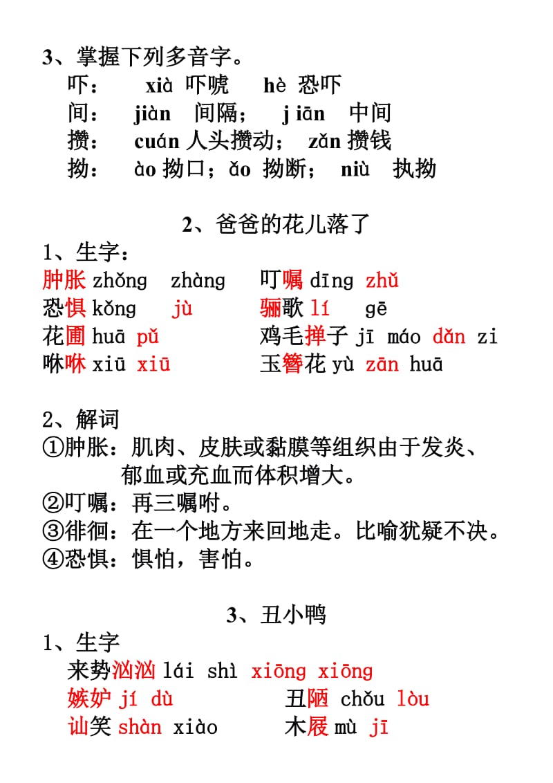 七年级下册课文生字词归纳(1、2).doc_第2页