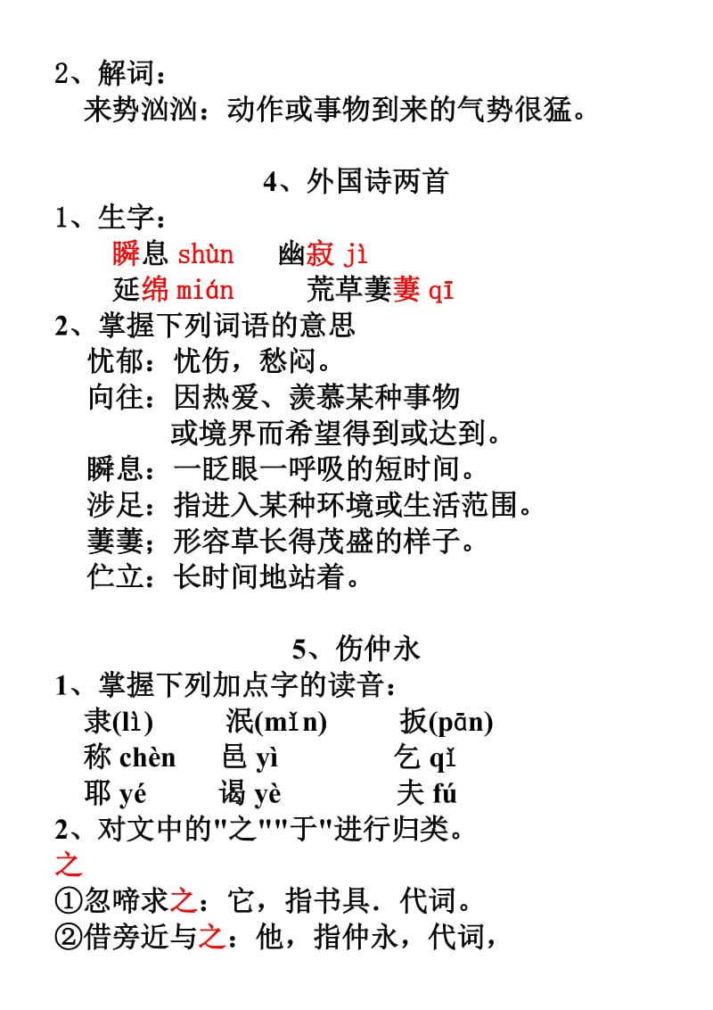 七年级下册课文生字词归纳(1、2).doc_第3页