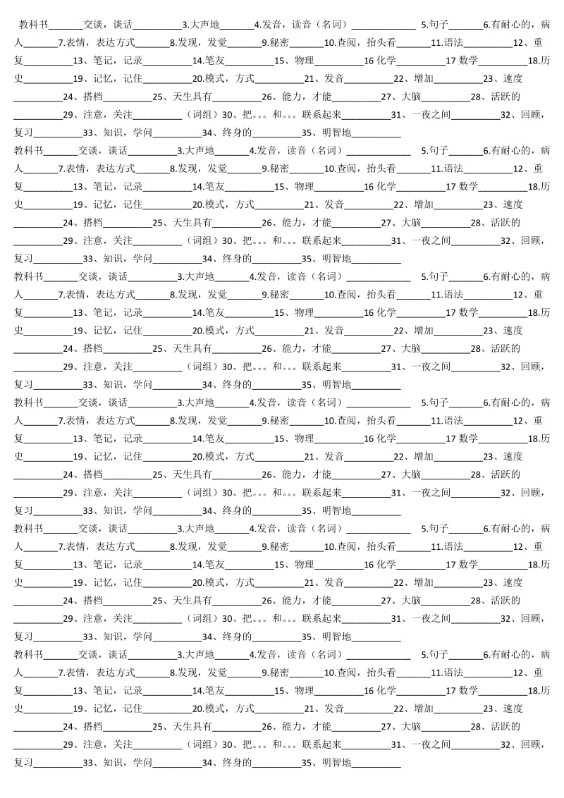 九年级第一单元单词过关表.docx_第1页