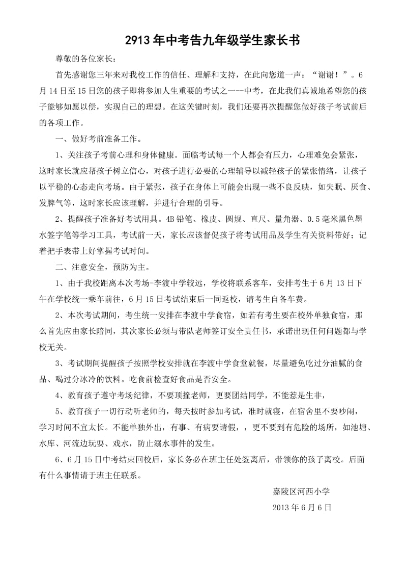 中考告九年级学生家长书.doc_第1页