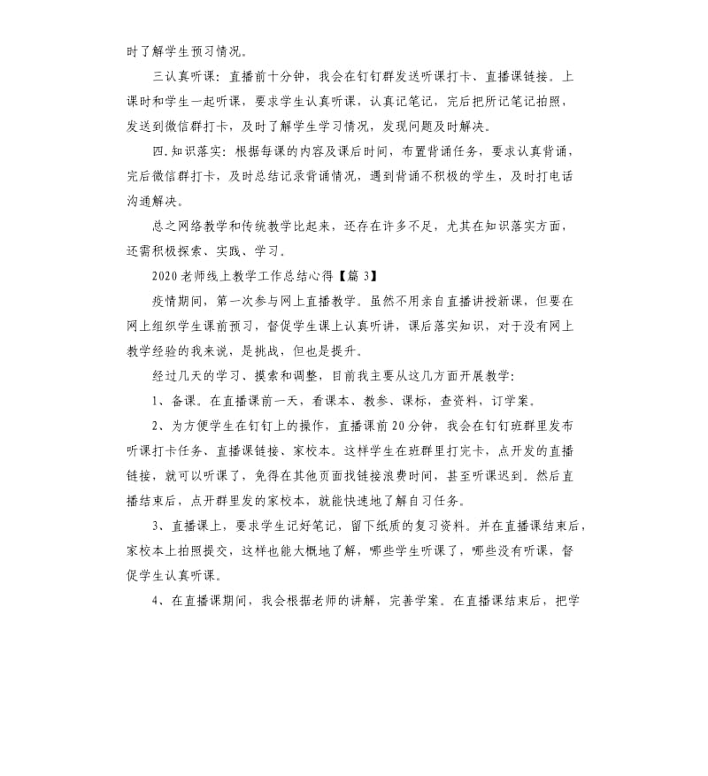 2020老师停课不停学线上教学总结心得5篇（二）.docx_第3页