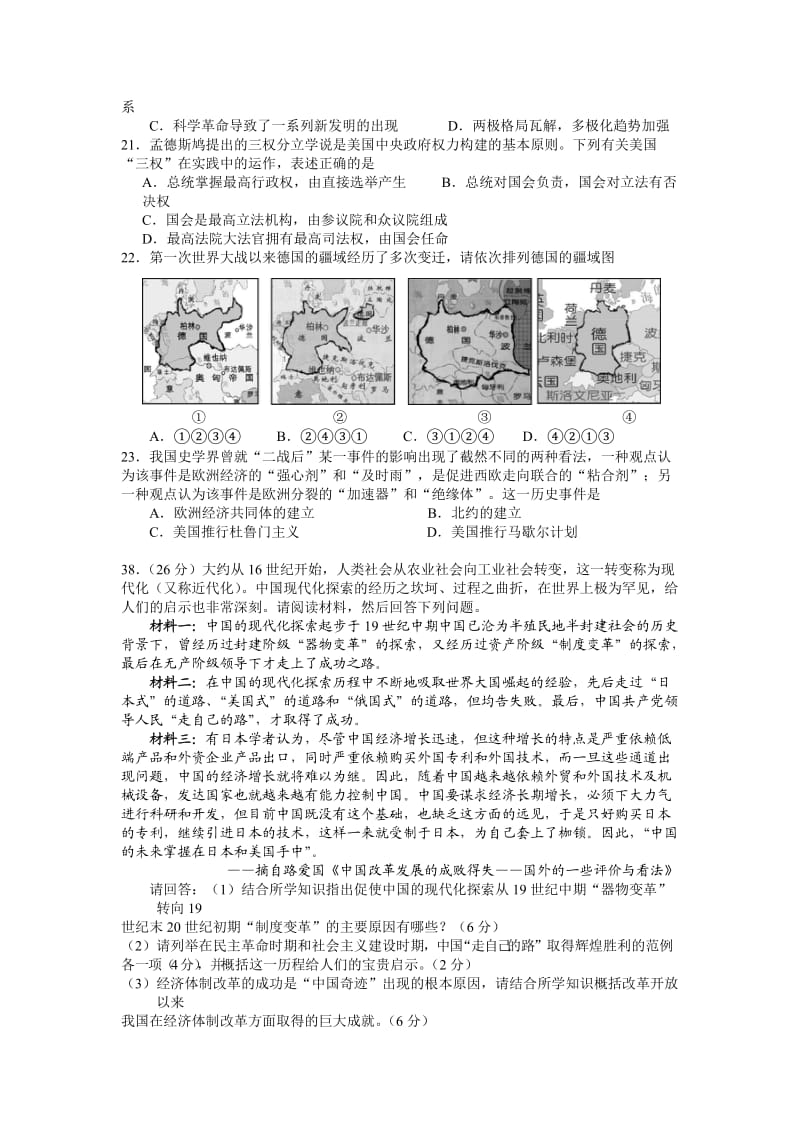 浙江浙师大附中2014年高三第一学期高考历史.doc_第2页