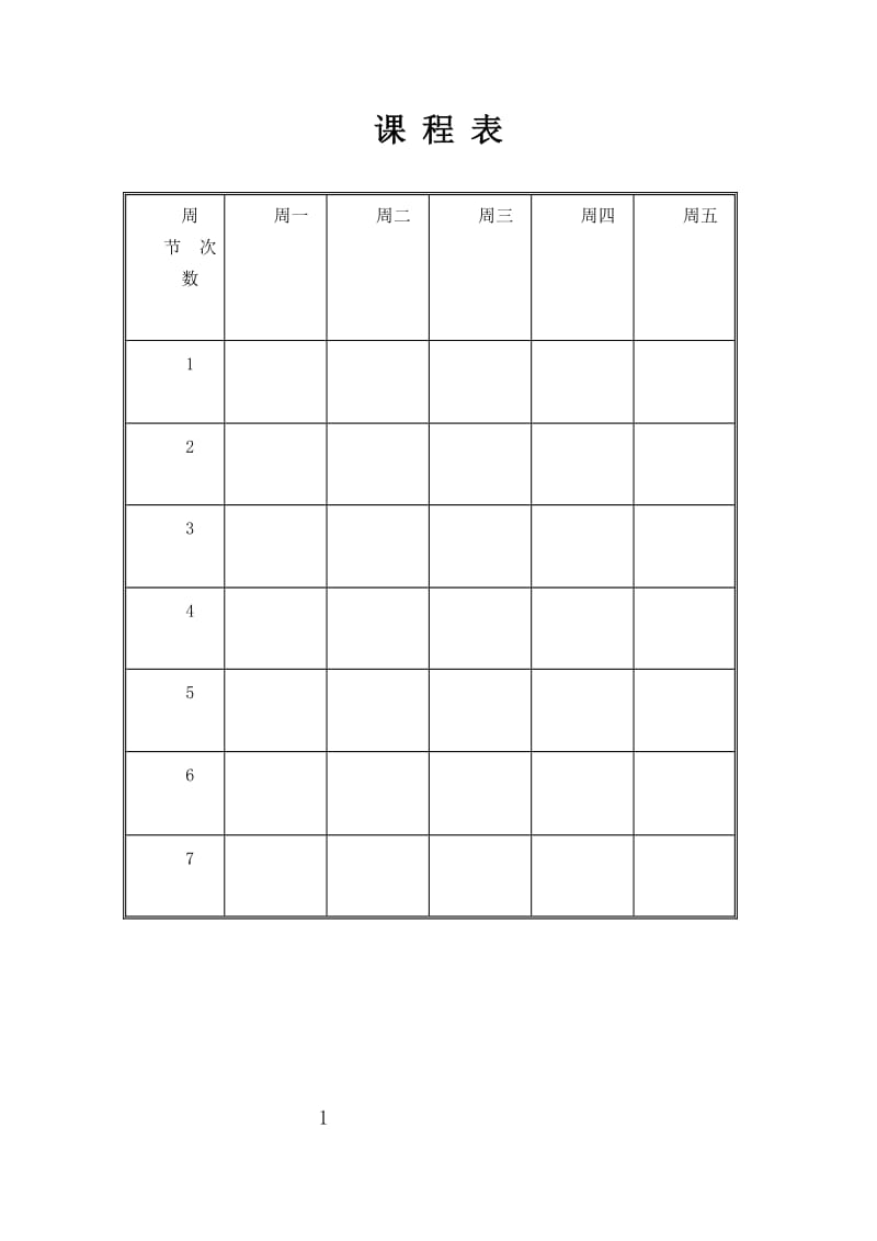 长春版小学语文二年上册教案.doc_第2页