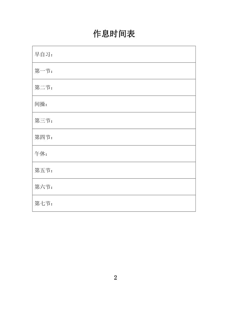 长春版小学语文二年上册教案.doc_第3页