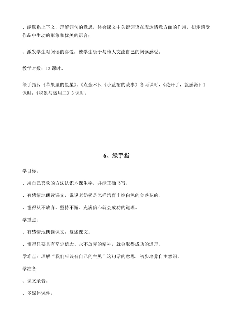 西师版小学语文三年级下册第二单元教案.docx_第2页