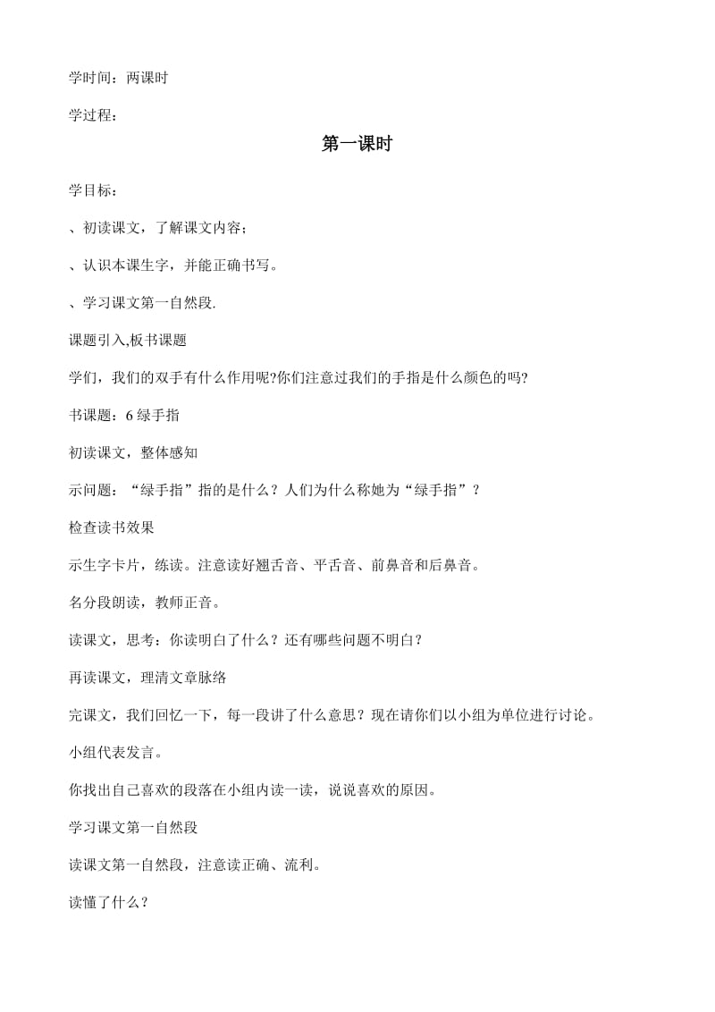 西师版小学语文三年级下册第二单元教案.docx_第3页