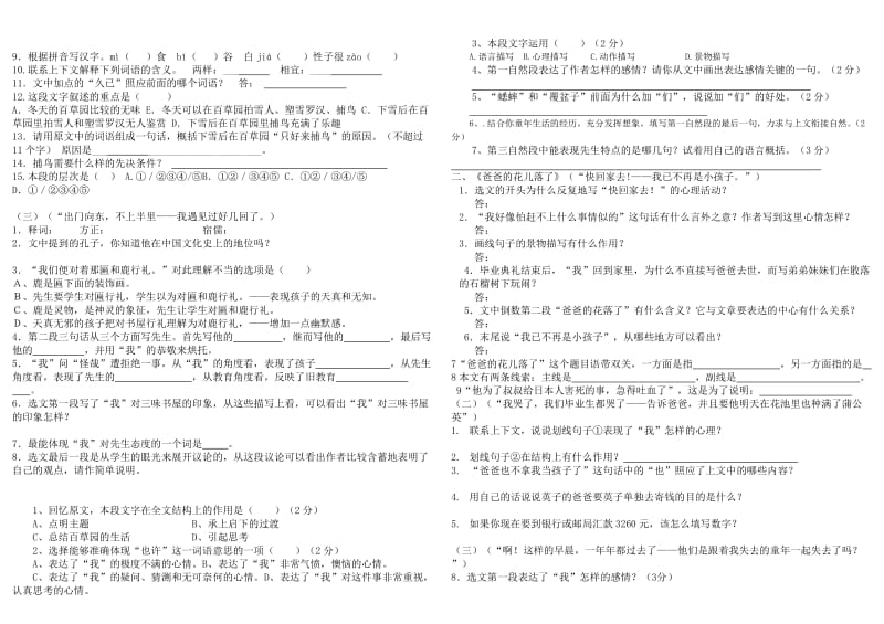 七年级语文专项练习-语段阅读.doc_第2页