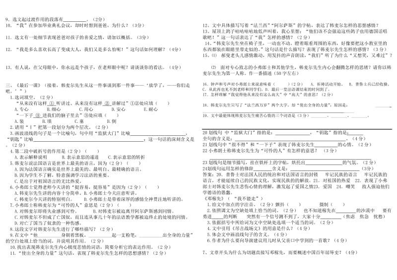 七年级语文专项练习-语段阅读.doc_第3页