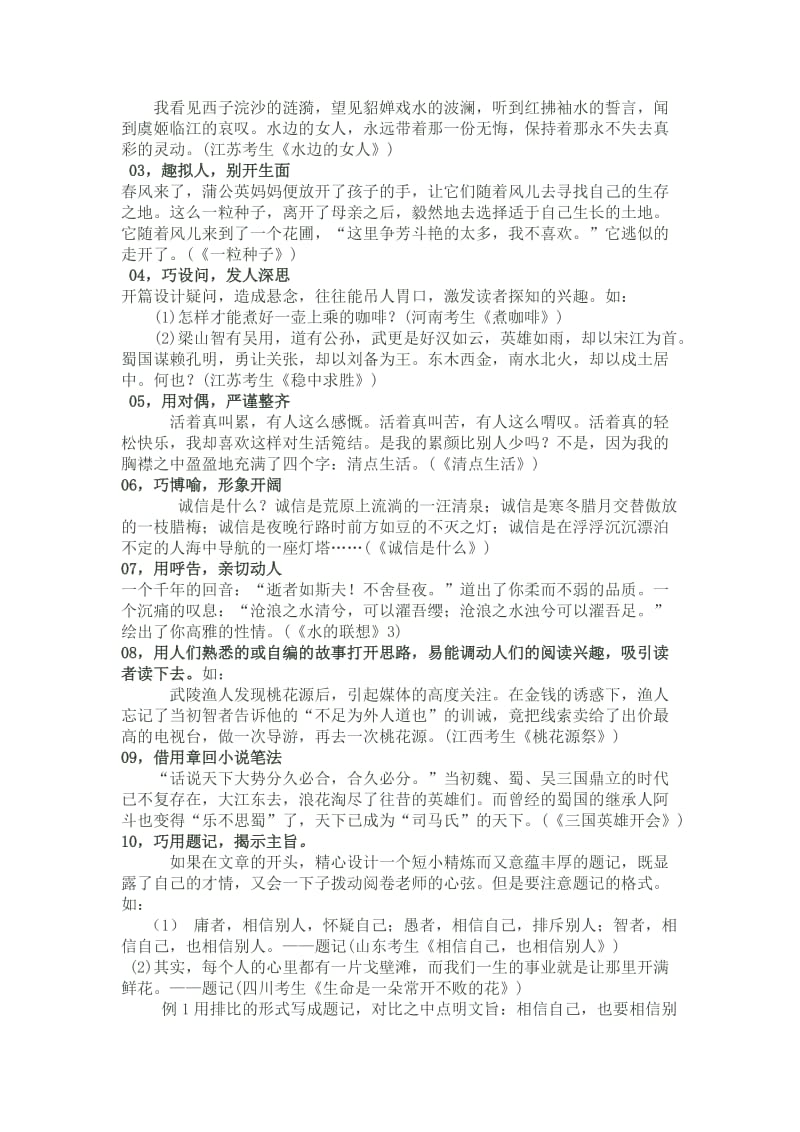 高三作文开头训练.docx_第3页