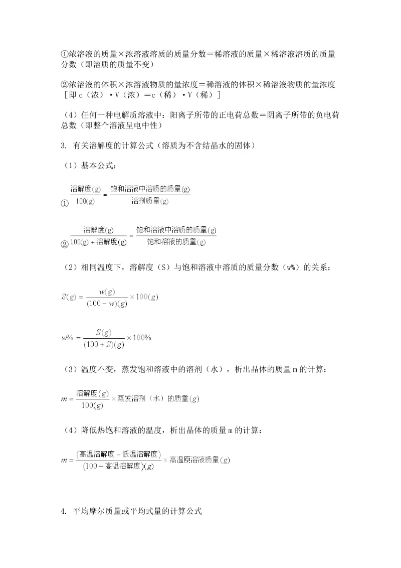 上海高一化学学科计算公式必背.doc_第2页