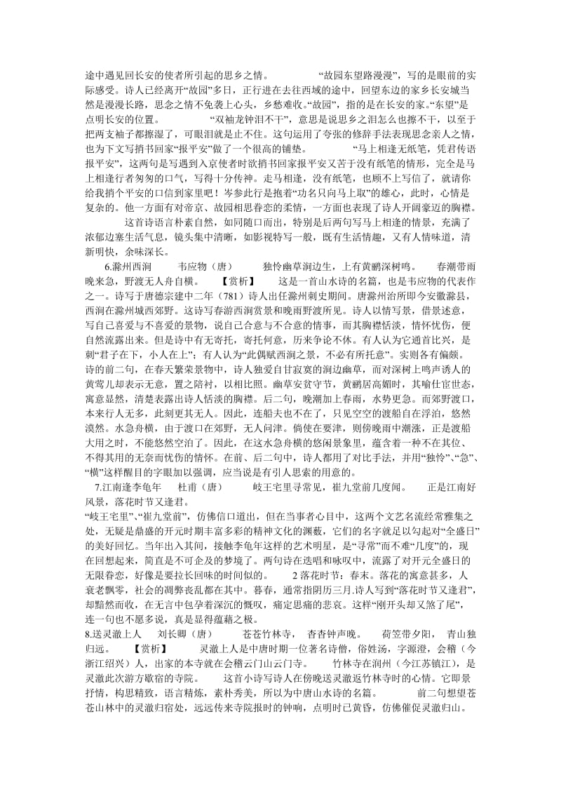 七年级下册课外诗歌赏析教案.doc_第3页