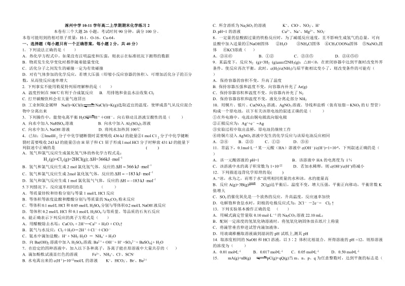 涿州中学10-11学年高二上学期期末化学练习.doc_第1页