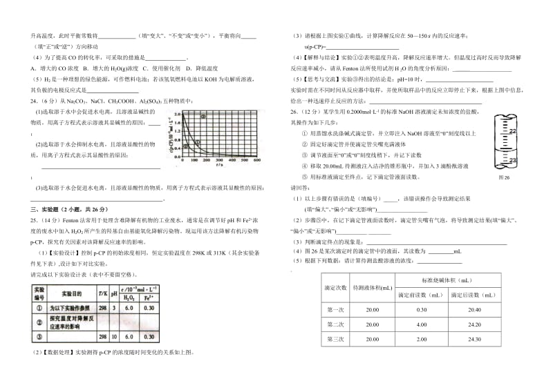 涿州中学10-11学年高二上学期期末化学练习.doc_第3页