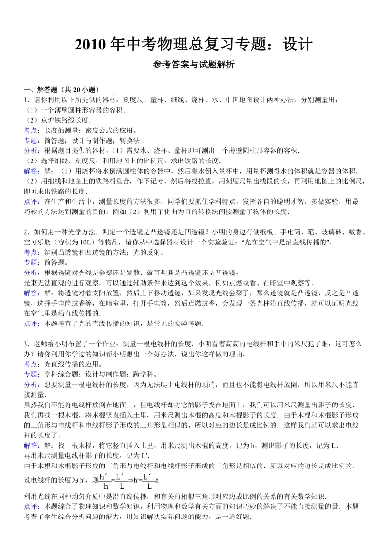 2010年中考物理总复习专题：设计.doc_第3页