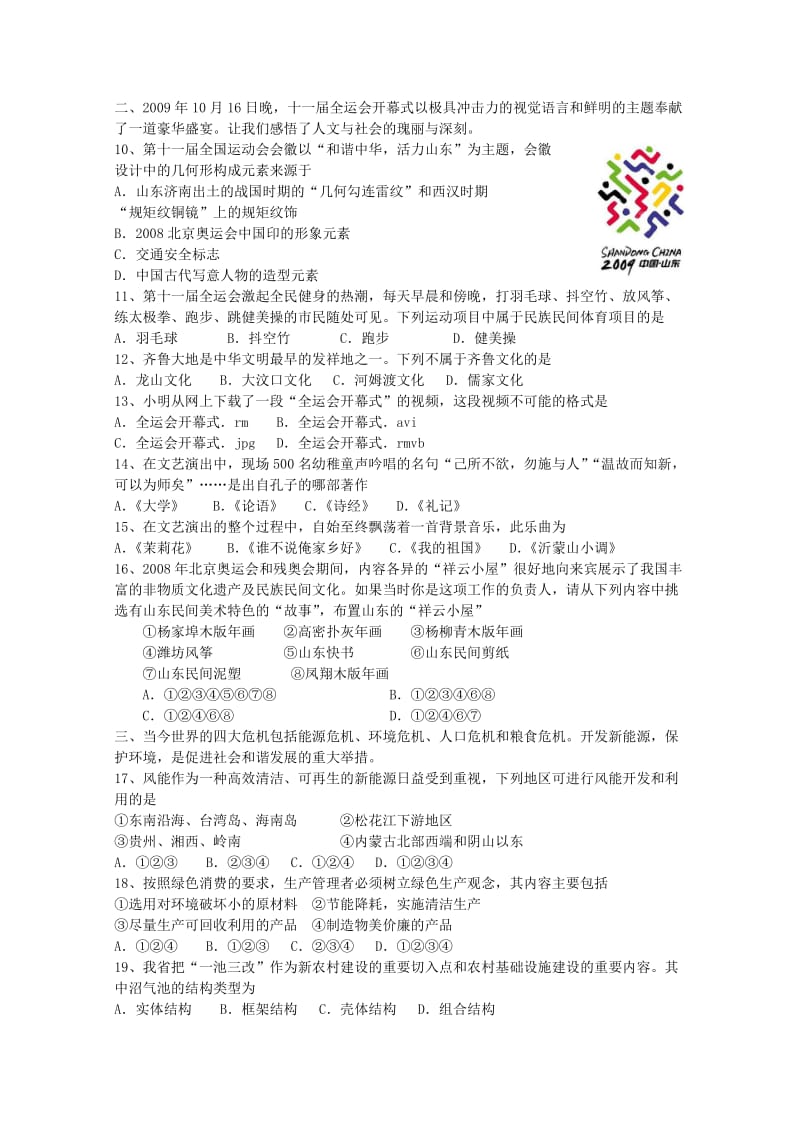 山东省2010年高三基本能力高考模拟综合练习(七)新人教版.doc_第2页