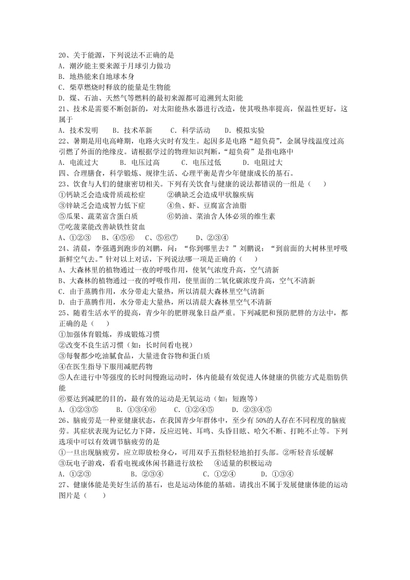 山东省2010年高三基本能力高考模拟综合练习(七)新人教版.doc_第3页