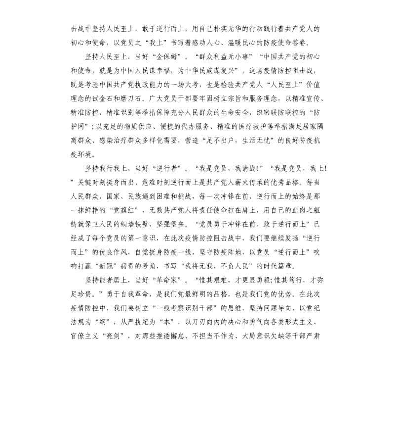 新型冠状病毒心得体会作文.docx_第3页