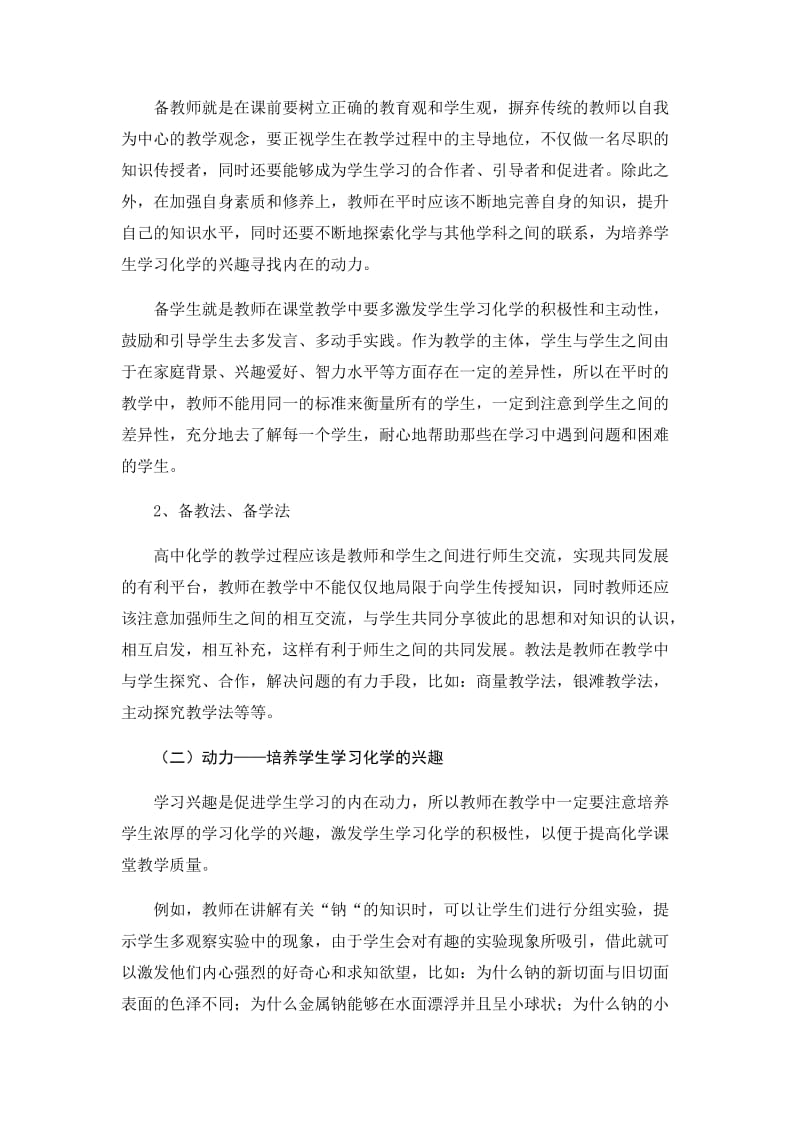 从多角度提升高中化学课堂教学质量的探讨.docx_第3页