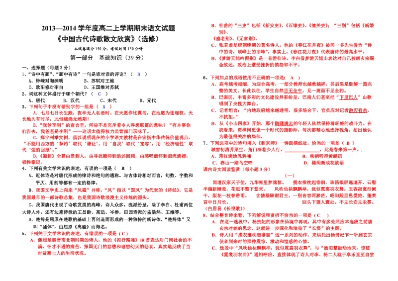 人教版高二语文选修《中国古代诗歌散文欣赏》模拟测验l.doc_第1页