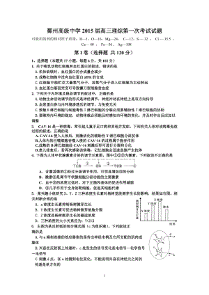 2015屆鄞州高級中學(xué)高三理綜第一次.doc