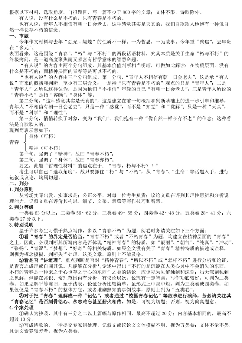 江苏2014语文高考作文评分标准.doc_第1页