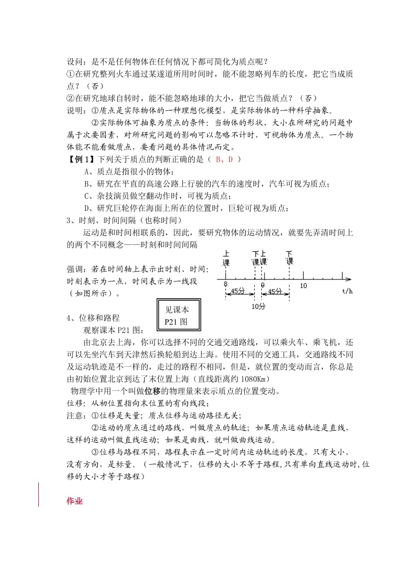 全日制普通高级中学教材高一物理(必修)教案--第二章直线运动.doc_第2页