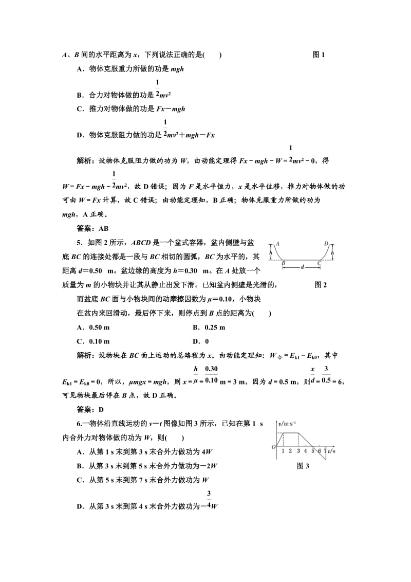 2013高一物理第七章第7节课下作业综合提升.doc_第2页