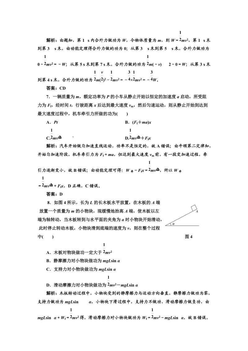 2013高一物理第七章第7节课下作业综合提升.doc_第3页