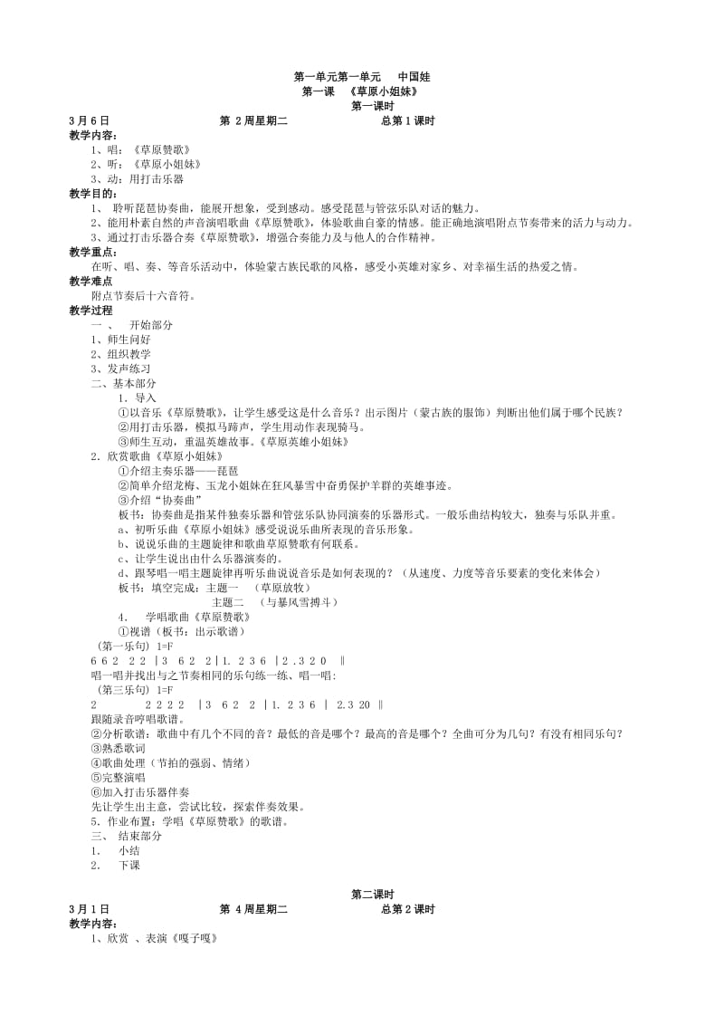 苏教版五年级下册音乐教案.doc_第3页