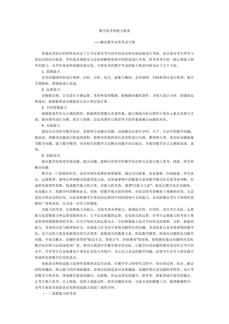 数学高考的能力要求.doc_第1页