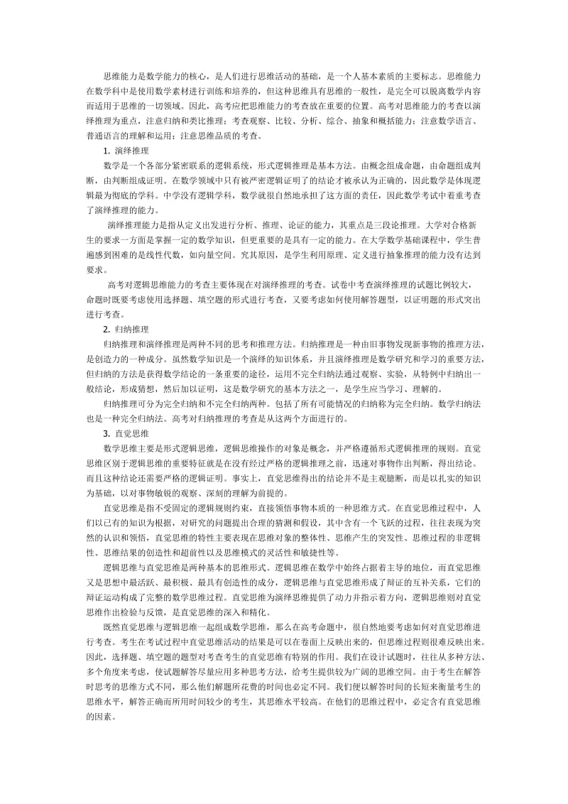 数学高考的能力要求.doc_第2页