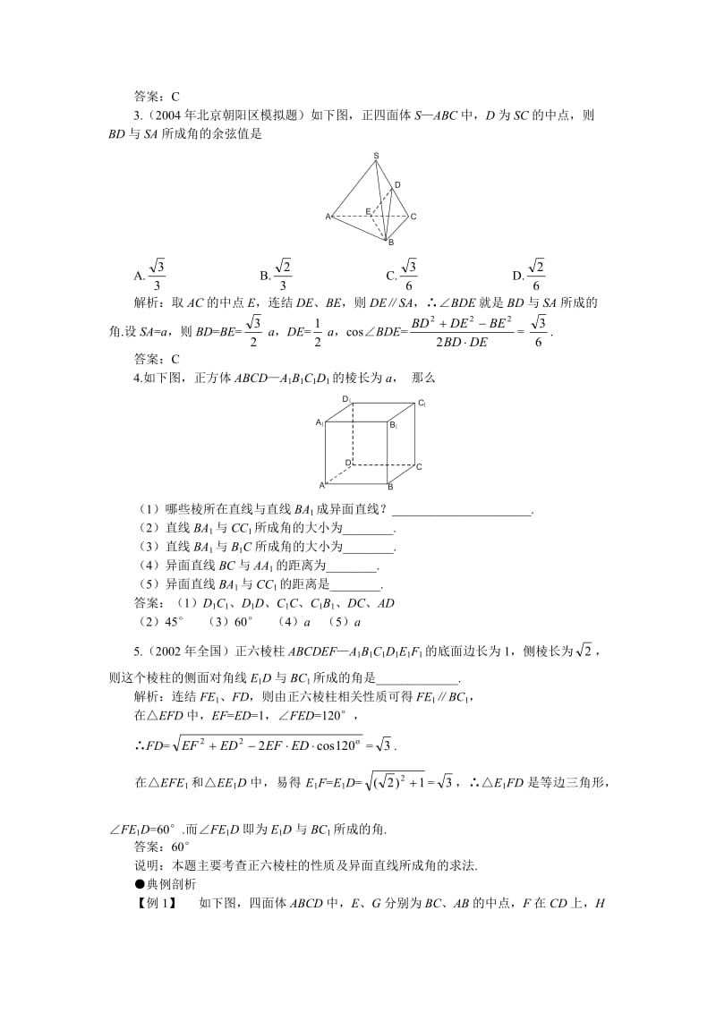 2012年高考第一轮复习数学：9.1平面、空间两条直线.doc_第3页