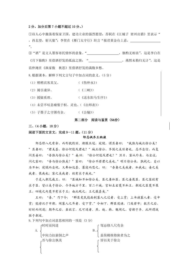 2012年广州黄埔区初中毕业调研测试语文卷.doc_第3页