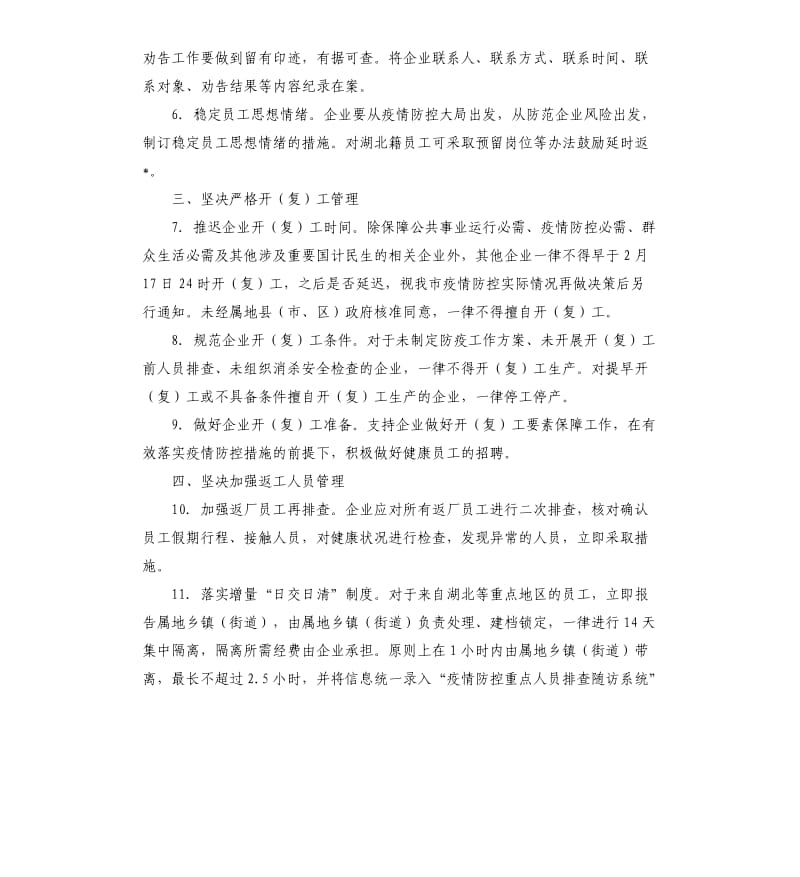 市工业企业返工疫情防控工作方案.docx_第2页