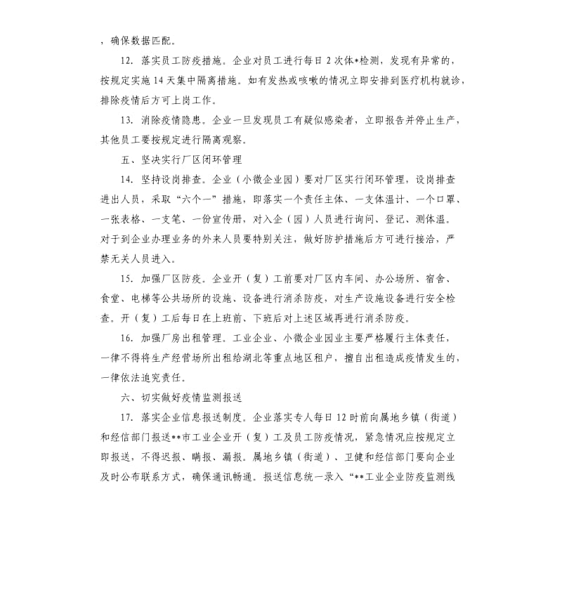 市工业企业返工疫情防控工作方案.docx_第3页