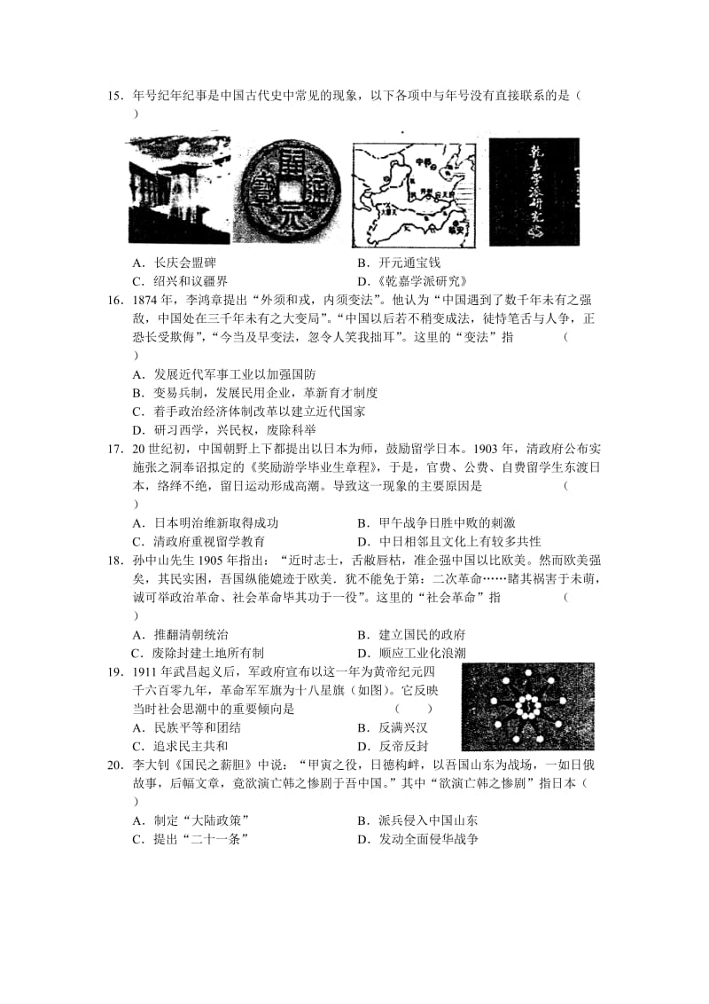 湖北省部分重点中学2010届高三第一次联考(历史).doc_第3页