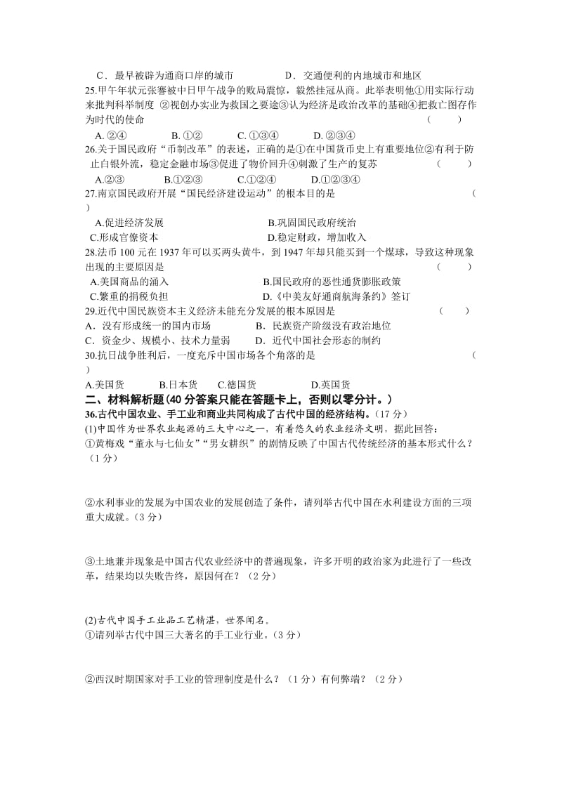 通海二中高一历史质量检测.doc_第3页